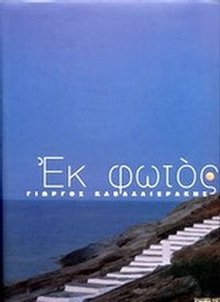 Εκ φωτός