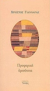 Προφορική αμεσότητα