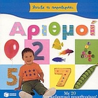 Αριθμοί