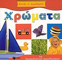 Χρώματα