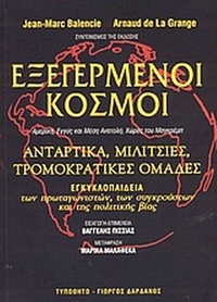 Εξεγερμένοι κόσμοι