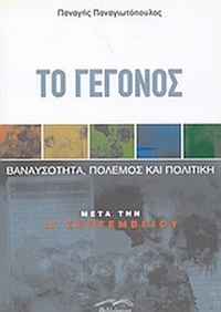 Το γεγονός