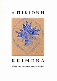 Κείμενα