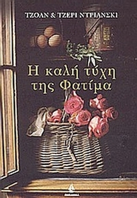 Η καλή τύχη της Φατίμα