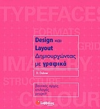 Design και layout, δημιουργώντας με γραφικά