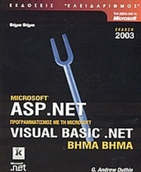 Microsoft ASP.NET προγραμματισμός με τη Microsoft Visual Basic .NET βήμα βήμα