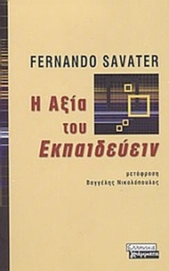 Η αξία του εκπαιδεύειν