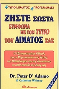 Ζήστε σωστά