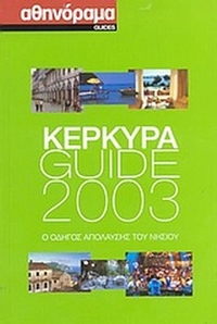 Κέρκυρα Guide 2003