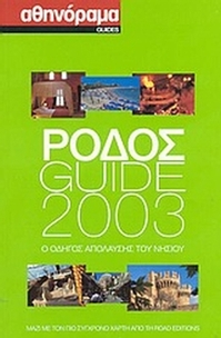 Ρόδος Guide 2003