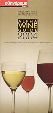 Alpha Wine Guide 2004