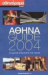 Αθήνα Guide 2004