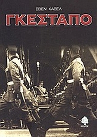 Γκεστάπο