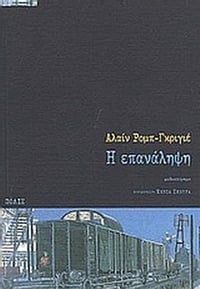 Η επανάληψη
