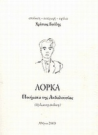 Ποιήματα της Ανδαλουσίας