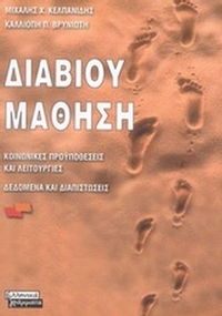 Διαβίου μάθηση