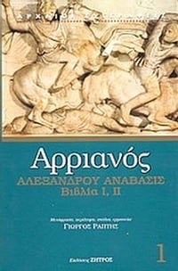Αλεξάνδρου Ανάβασις