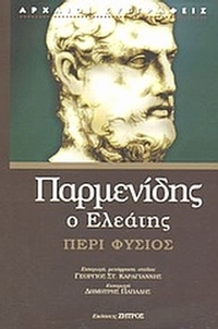 Περί φύσιος Περί φύσιος