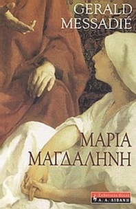 Μαρία Μαγδαληνή