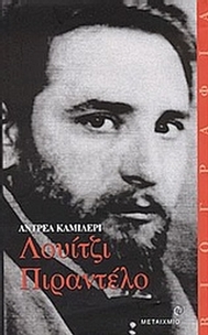 Λουίτζι Πιραντέλο