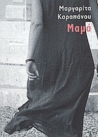 Μαμά