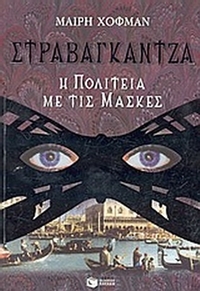 Στραβαγκάντζα