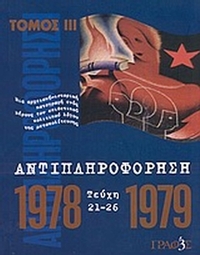 Αντιπληροφόρηση