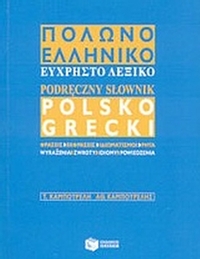 Πολωνο-ελληνικό εύχρηστο λεξικό