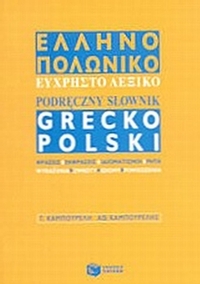 Ελληνο-πολωνικό εύχρηστο λεξικό