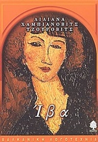 Ίβα