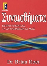 Συναισθήματα