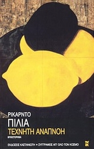 Τεχνητή αναπνοή
