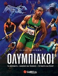 Ολυμπιακοί