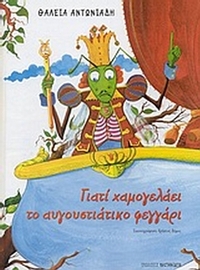 Γιατί χαμογελάει το αυγουστιάτικο φεγγάρι