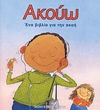 Ακούω