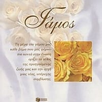 Γάμος