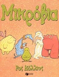 Μικρόβια