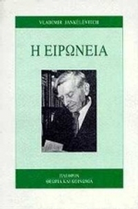 Η ειρωνεία Η ειρωνεία