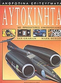 Αυτοκίνητα