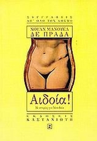 Αιδοία