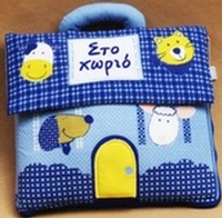 Στο χωριό