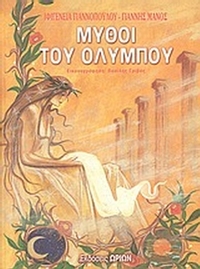 Μύθοι του Ολύμπου
