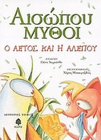 Αισώπου μύθοι