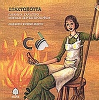 Σταχτοπούτα