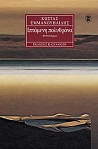 Ιπτάμενη πολυθρόνα