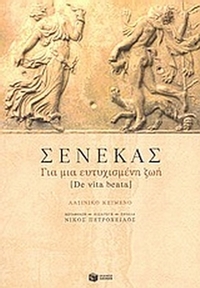 Για μια ευτυχισμένη ζωή