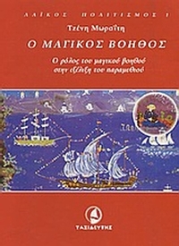 Ο μαγικός βοηθός