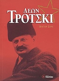 Λέων Τρότσκι