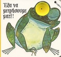 Έλα να μετρήσουμε μαζί !