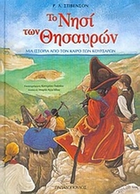 Το νησί των θησαυρών